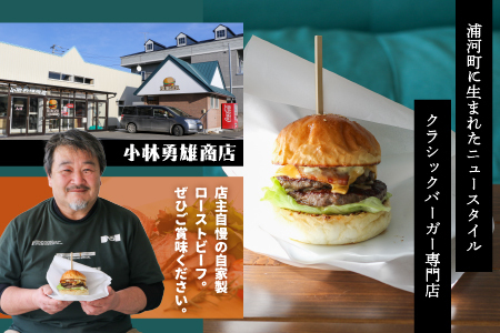 小林勇雄商店自慢の「ローストビーフ」合計500g[25-1346]