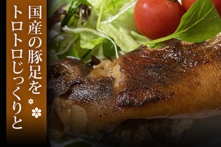 博多味付け豚足 ハーフカット (10袋セット) サイズ不揃い ふるさと納税セット トンソク 豚足 国産 ハーフ 豚肉 冷凍 送料無料