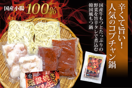 地獄焼きホルモン 2人前 鶏家 2セット 一人鍋 もつ鍋 モツ ちゃんぽん麺付き 韓国風もつ鍋 福岡県産 冷凍 送料無料