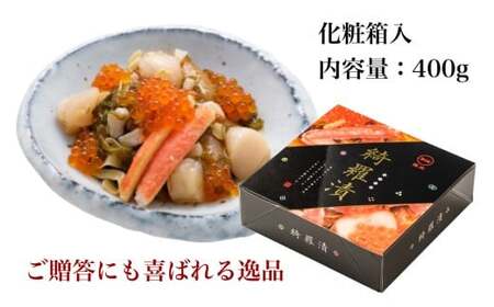 【道水 DOHSUI】綺羅漬け400g 北海道 産地直送 HOKD001