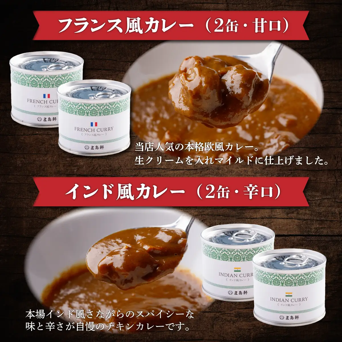 五島軒　オリジナル缶詰カレーギフト HOKE002