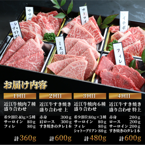 近江牛 食べ比べ 定期便 4ヶ月 焼肉 すき焼き 盛り合わせ 冷凍 近江牛近江牛近江牛近江牛近江牛