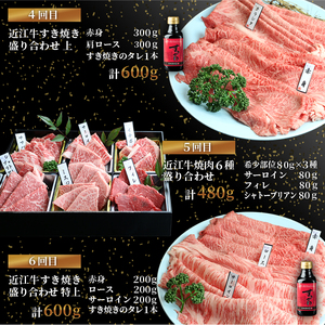 近江牛 食べ比べ 定期便 6ヶ月 焼肉 すき焼き 盛り合わせ 冷凍 近江牛近江牛近江牛近江牛近江牛
