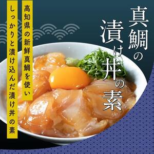 【訳あり】カツオたたき1節 約180g (タレ 塩つき) + 真鯛漬け丼の素 約80g×1パック 【興洋フリーズ株式会社】 [ATBX035] 訳あり 不揃い 規格外 支援 支援品