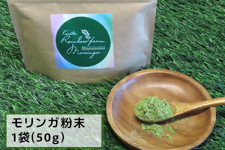 モリンガ (粉末50g・錠剤160粒・茶(1g×30袋)) お茶 スーパーフード モリンガパウダー ノンカフェイン サプリメント 無農薬