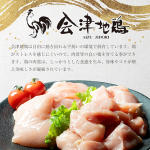 福島ブランド鶏3種食べ比べ ムネ肉 切り身 900g(各種300g） F20C-855