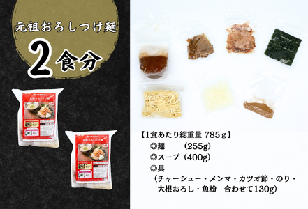 元祖おろしつけ麺＆新潟県一辛い担々麺4食セット（2種×2食ずつ）