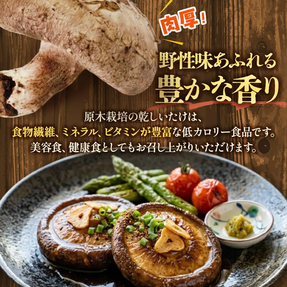 乾燥しいたけ 特撰・伊勢どんこ 椎茸 野菜 250g 