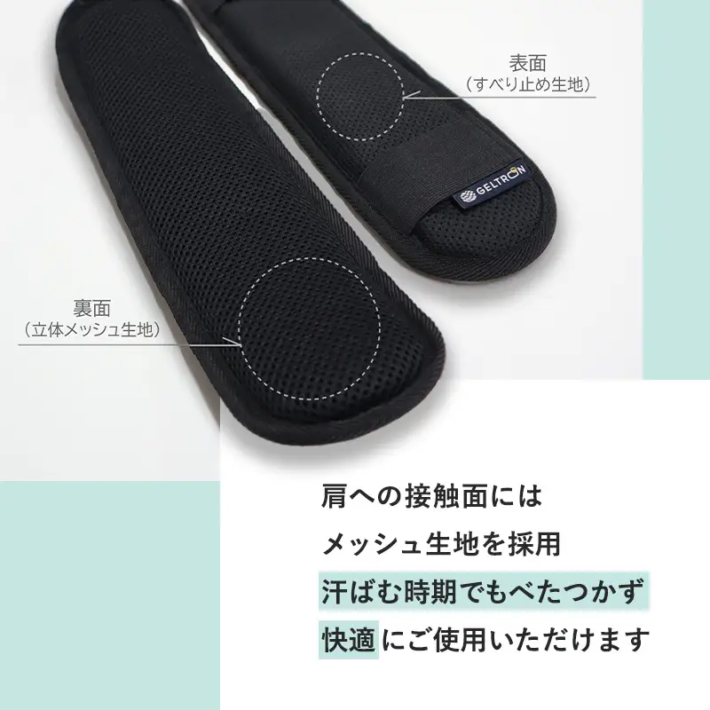 リュック用ショルダーパッド 黒 1組 ジェルトロン