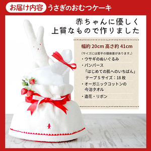 K-168-B おむつケーキ・うさぎ(1点)【無垢】霧島市 おむつ ケーキ 出産祝い 誕生祝い お祝い ギフト プレゼント 贈り物 うさぎ ぬいぐるみ ココレカ cocoleca