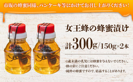 女王蜂の蜂蜜漬け（150g×2本） BKBU001