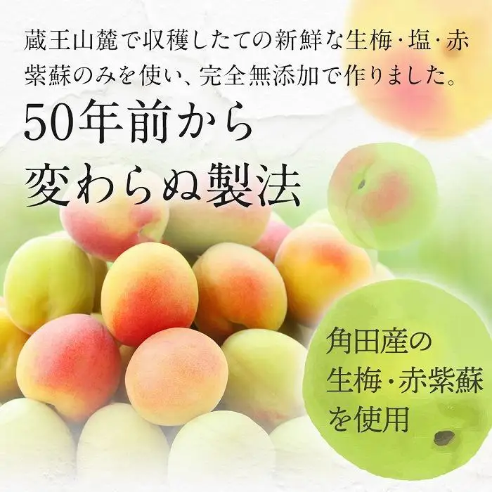 ＜訳あり＞宮城県角田産 【無添加】 まごころ 手作り 梅干し(800g) ｜ 梅干し
