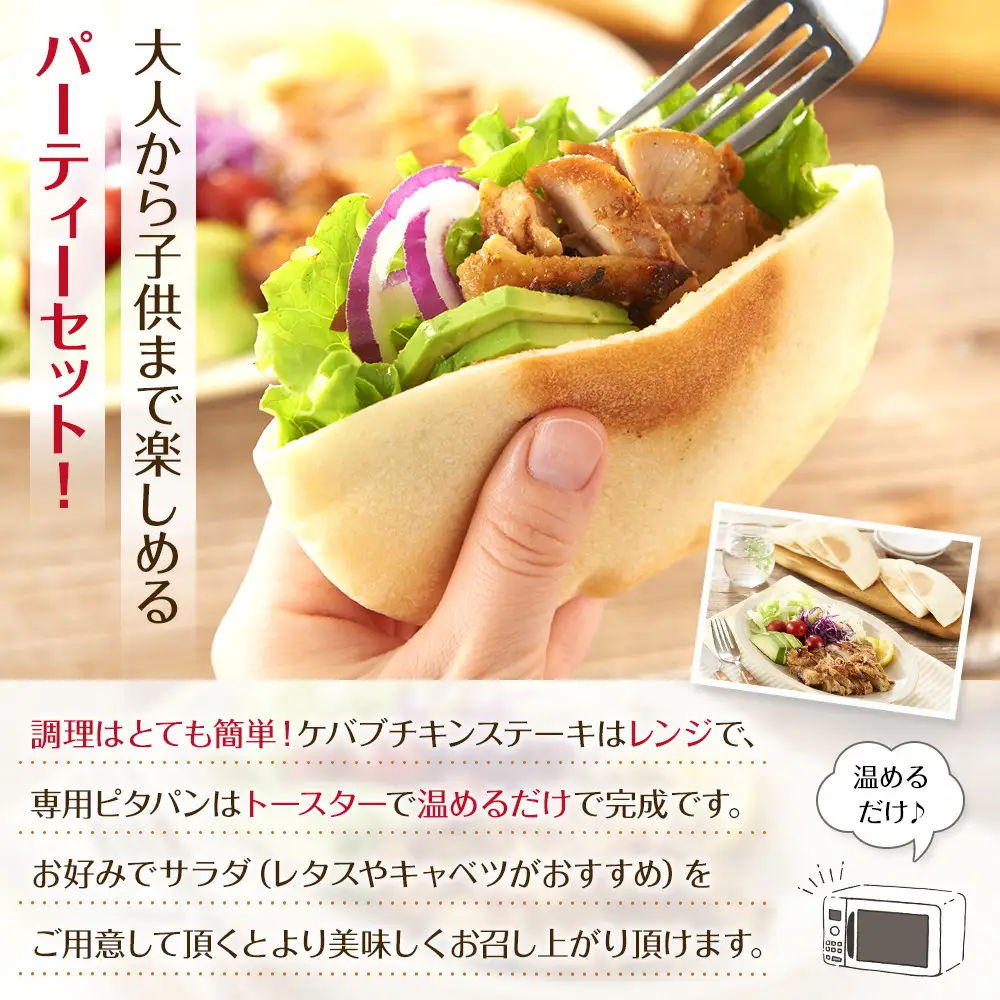 ケバブサンド セット 約5名分 ケバブチキンステーキ 230g×3食 ピタパン×5枚 肉料理 鶏肉 温めるだけ 惣菜 お手軽 簡単 ギフト 贈り物 ホームパーティー