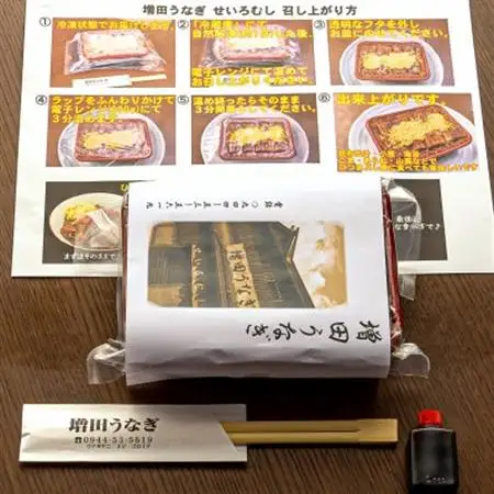 増田うなぎの上せいろむし1個_魚介・海産物 うなぎ  ウナギ 鰻_【配送不可地域：離島】【1489440】