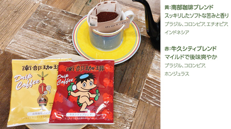 【牛久市限定コラボ】南部珈琲 ドリップ コーヒー バッグ (20個) 詰合せ ＆ Dot.Bagel おまかせ ベーグル 8個