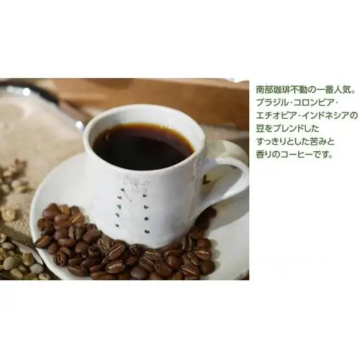 【牛久市限定コラボ】 南部珈琲 ブレンド 200g × 3袋 ＆ おまかせ ベーグル 8個 コーヒー豆 600ｇ