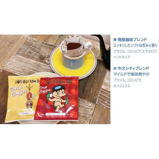 【牛久市限定コラボ】南部珈琲 ドリップ コーヒー バッグ (20個) 詰合せ＆Dot.Bagel おまかせ ベーグル 10個