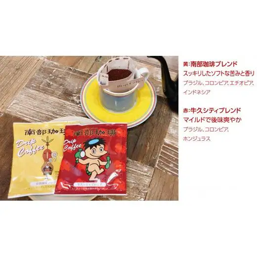 【牛久市限定コラボ】南部珈琲 ドリップコーヒー バッグ (20個) 詰合せ ＆ Dot.Bagel おまかせ ベーグル 12個