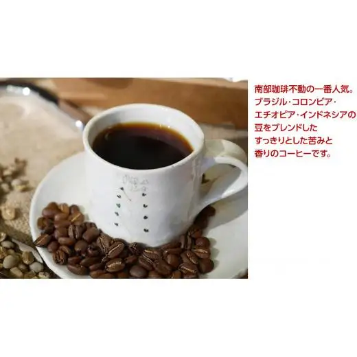 【牛久市限定コラボ】 南部珈琲 ブレンド 200g × 3袋 ＆ Dot.Bagel ベーグル おまかせ 12個