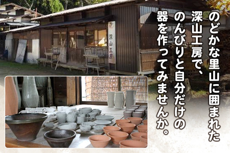 深山焼 電動ろくろ体験（2名様2点ずつ制作）ご利用券