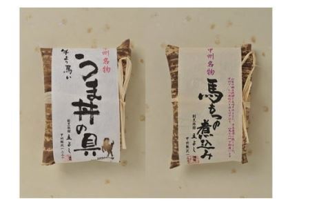 甲州名物！牛より馬い「うま丼の具」３個＆「馬もつ煮」１個ふるさと納税限定セット　馬肉 桜肉 国産 ご当地グルメ 郷土料理 