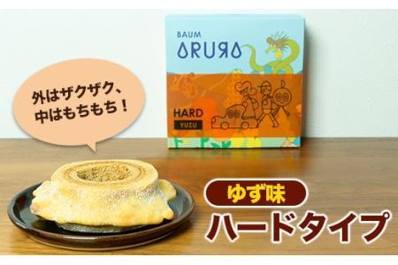 【自家製】米粉のバウムクーヘン2個セット プレーン ソフト＆ゆず味 ハード  バウム バーム バームクーヘン 米粉 洋菓子 お菓子 スイーツ 土産 ギフト プレゼント 贈り物 贈答 山梨 富士川町