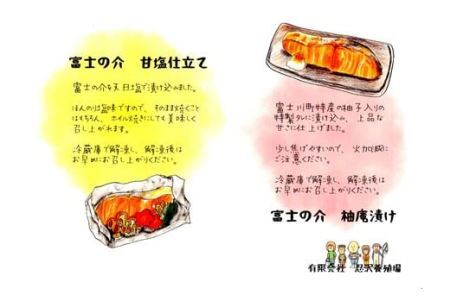 【山梨県オリジナル魚】「富士の介」特製漬け魚セット　忍沢養殖場 ご当地  サーモン  ブランド魚 柚庵漬け 甘塩仕立て 柚子 甘塩 食べ比べ 漬け 漬 ふじのすけ ご当地サーモン 山梨 やまなし 富士川町