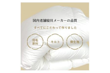 『ふんわりここちよい』羽毛掛けふとんプレミアム  羽毛布団 国内生産 ギフト シングル S 日本製 寝具 軽量 掛け布団