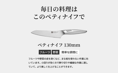 ツヴィリング ツインフィン ペティナイフ 130mm 30910-131