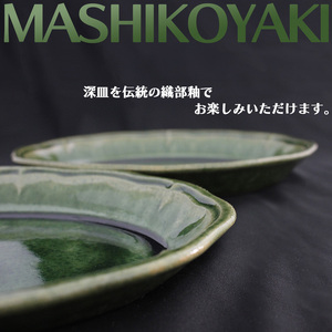 【栃木県共通返礼品・益子町産】益子焼 皿 西洋オーバル深皿