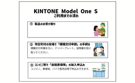 電動キックボード 公道 走行可能 KINTONE Model One S 増量バッテリー