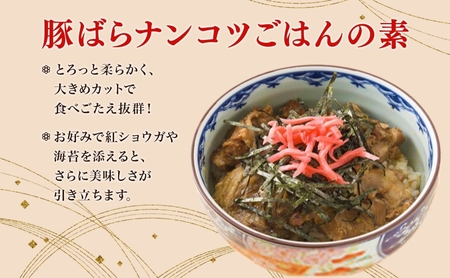 中華そば つけそば とんちぼ 豚ばらナンコツごはんの素 1食ずつ ラーメン 麺類 豚バラ なんこつ ご飯 冷凍 お取り寄せ ギフト プレゼント 素材 こだわり ランチ 昼ごはん 夜ごはん 煮干し 埼玉県 日高市