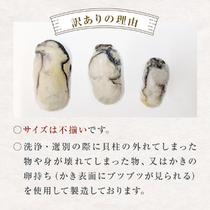 訳あり 氷温熟成かき （加熱用・サイズ不揃い） 220ｇ × 3パック まるたか水産 牡蠣