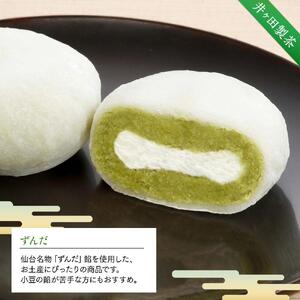 喜久福2種20ヶ入（抹茶/ずんだ）大福　仙台名物 和菓子 井ヶ田 スイーツ 人気