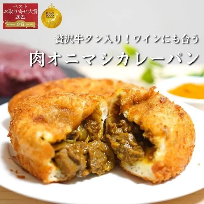 金賞カレーパン3種6個食べ比べセット