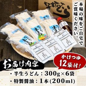 「なかむらうどん」＜つゆ・特製醤油付＞ 半生うどんセット(18食分・300g×6袋) 本場 讃岐 小麦 麺 常温 【man145】【なかむら】