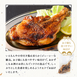 ＜数量限定＞ さぬき名物！骨付鳥 (3本×約250g) ひな 骨付き鶏 国産 鶏肉 冷蔵 おかず おつまみ 簡単調理 温めるだけ クリスマス 【man157-B】【いえもんや】