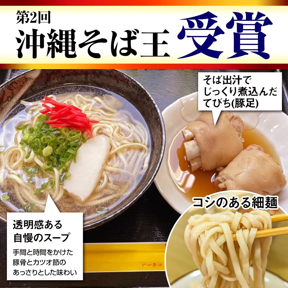 【定期便 毎月3回お届け】そば処玉家 てびちそば　各月4食セット 冷凍配送　沖縄そば専門店