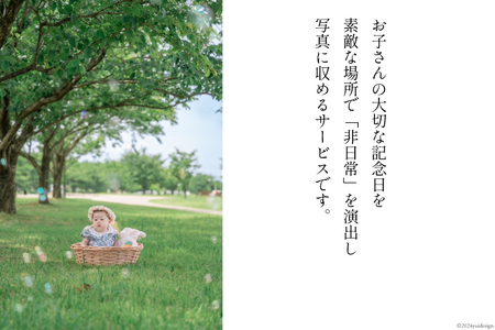 記念日 フォトブース撮影サービス 20カット 家族写真撮影 含む [wataphoto 富山県 舟橋村 57050156]