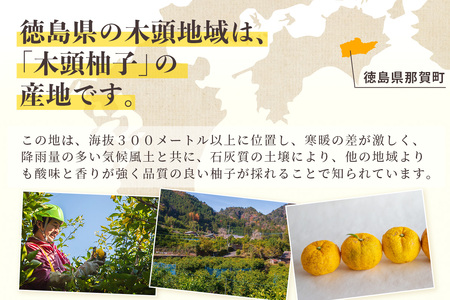 木頭柚子しぼり（柚子果汁）250ml×3本【徳島県 那賀町 木頭 木頭ゆず 木頭柚子 ゆず ユズ 柚子 柚子果汁 果汁 柑橘 ジュース ドリンク 調味料 便利 万能 贈物 プレゼント 有機栽培 手搾り 国産】KM-11