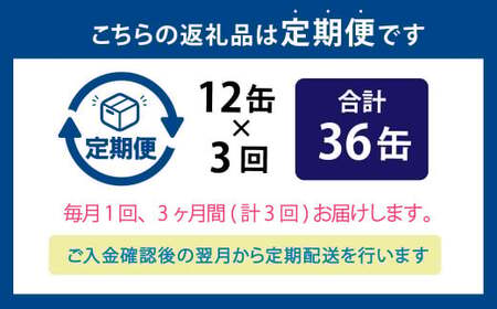 【3ヶ月定期便】炙りサーモンハラス12缶セット 合計36缶  ｜ サーモン ハラス 炙り あぶり 魚 缶詰 保存 長期保存