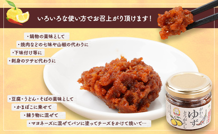 がわらゆずとうがらし 4個セット 加工食品 調味料 調味料セット 赤唐辛子 添加物不使用 薬味 味付け 辛味 