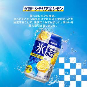 【12ヵ月定期便】キリン 氷結シチリア産レモン 500ml×24本　【定期便・ お酒 アルコール アルコール飲料 晩酌 家飲み 宅飲み 飲み会 集まり バーベキュー BBQ イベント 飲み物 柑橘系 】 ●