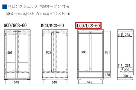 【リアルウォールナット】リビングシェルフ 洋服オープン LCD-60（W600 D367 H1138mm）棚 収納 完成品 木目 衣類 ハンガー 服 クローゼット 収納 棚【46-38【1】】