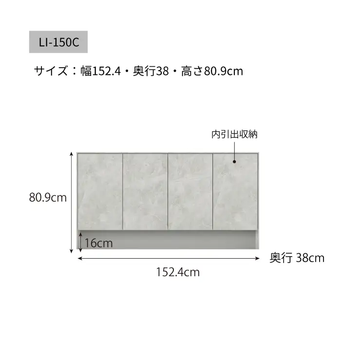 サイドボードLI－150C [No.932]