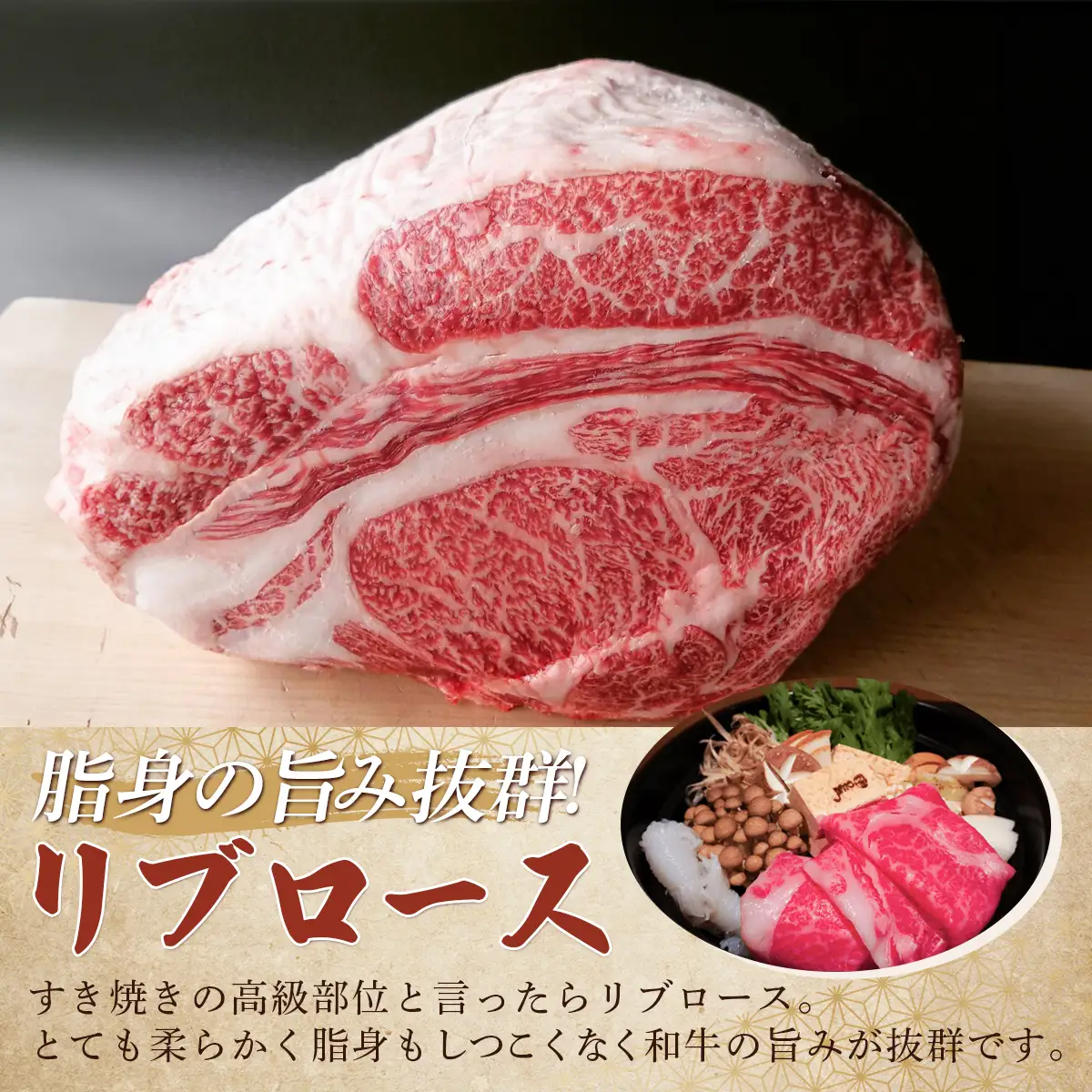北海道産　牧場直送　黒毛和牛リブロースすき焼き用 500g HOKQ001