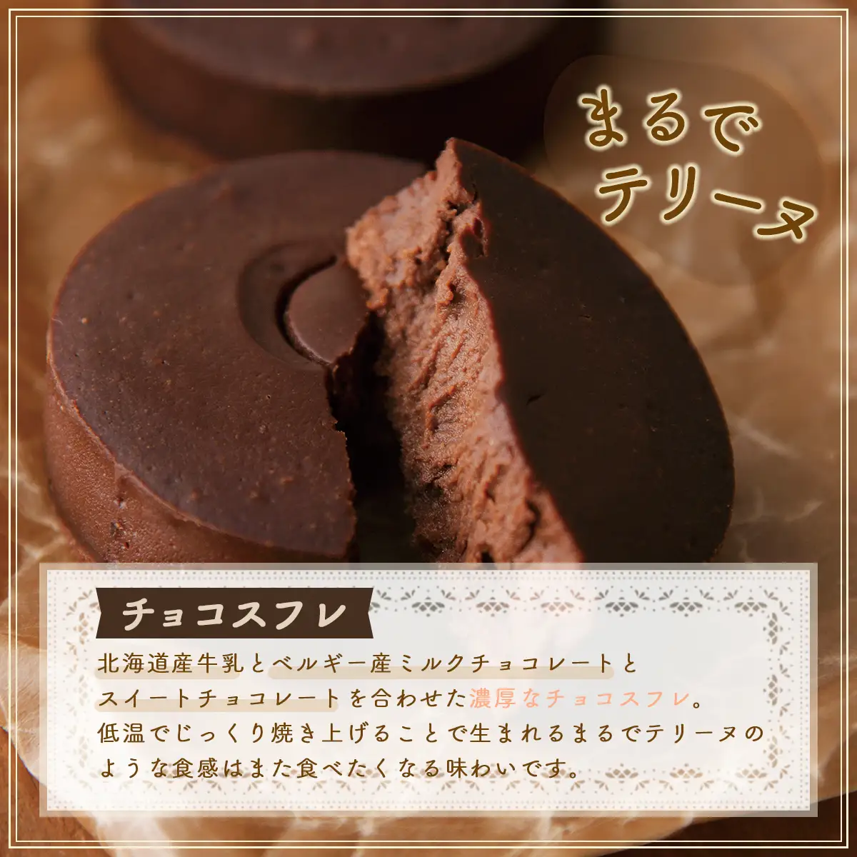 【ジュワっとしっとり】チーズスフレ＆チョコスフレセット HOKU002