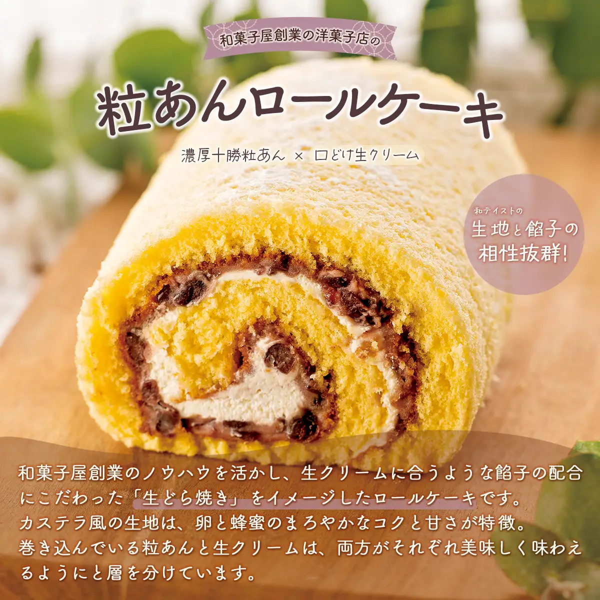 純生&十勝粒あんロールケーキセット HOKU003