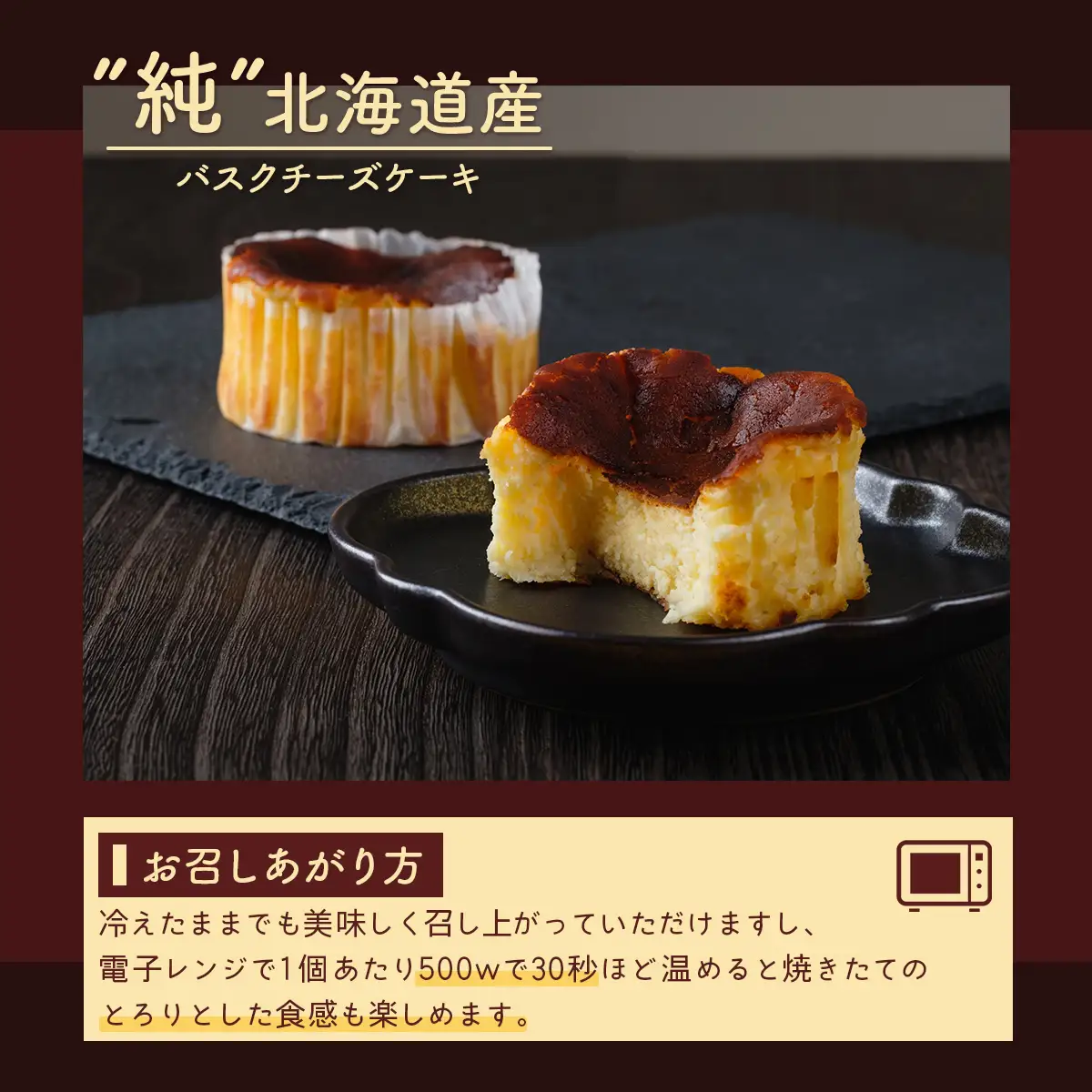 バスクチーズケーキ6個セット HOKU005