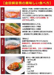 極上 釣り 金目鯛 姿煮 1本